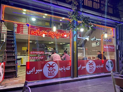 کله پاچه و سیرابی سران