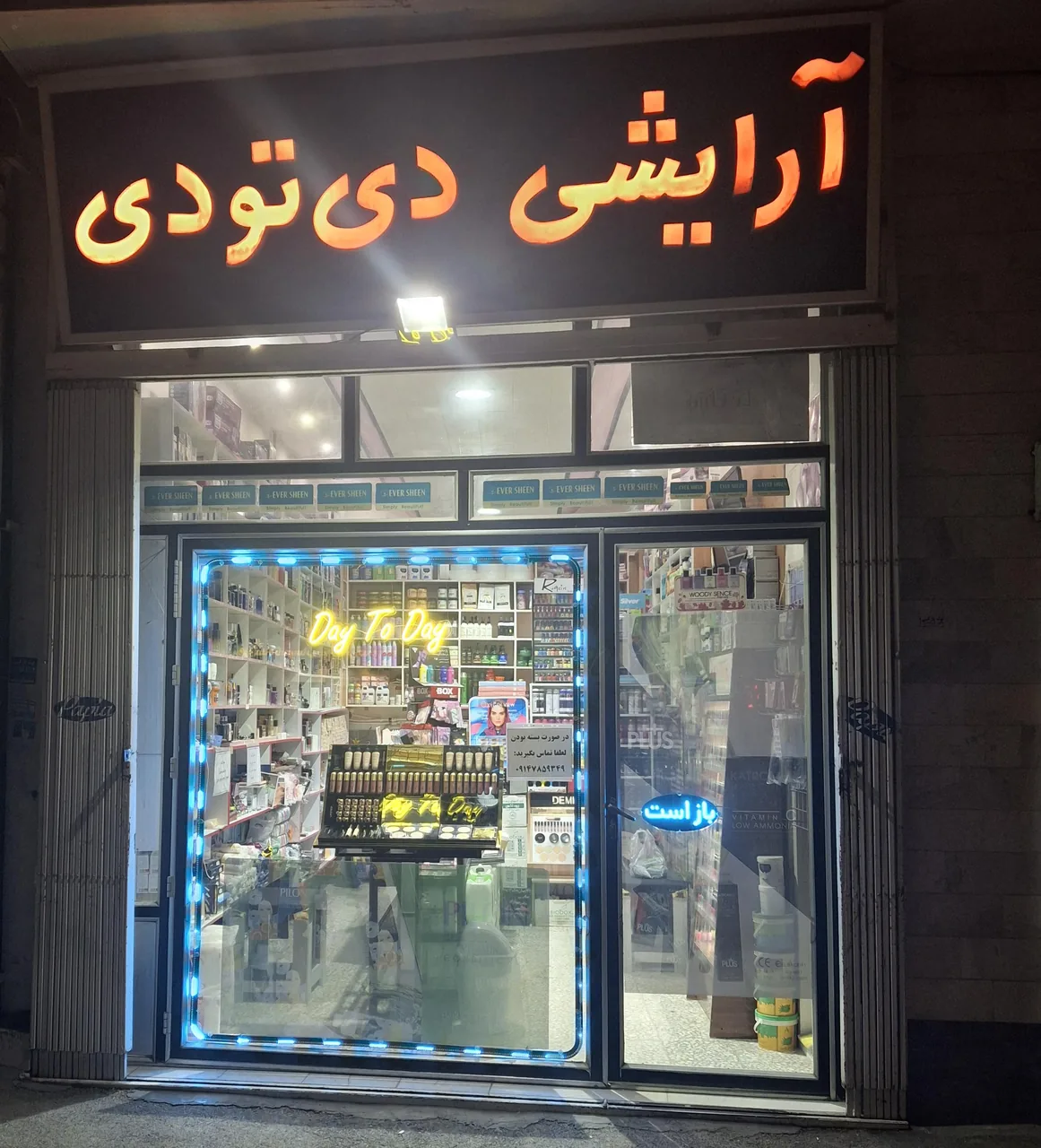 لوازم ارایشی دی تو دی - تصویر 3