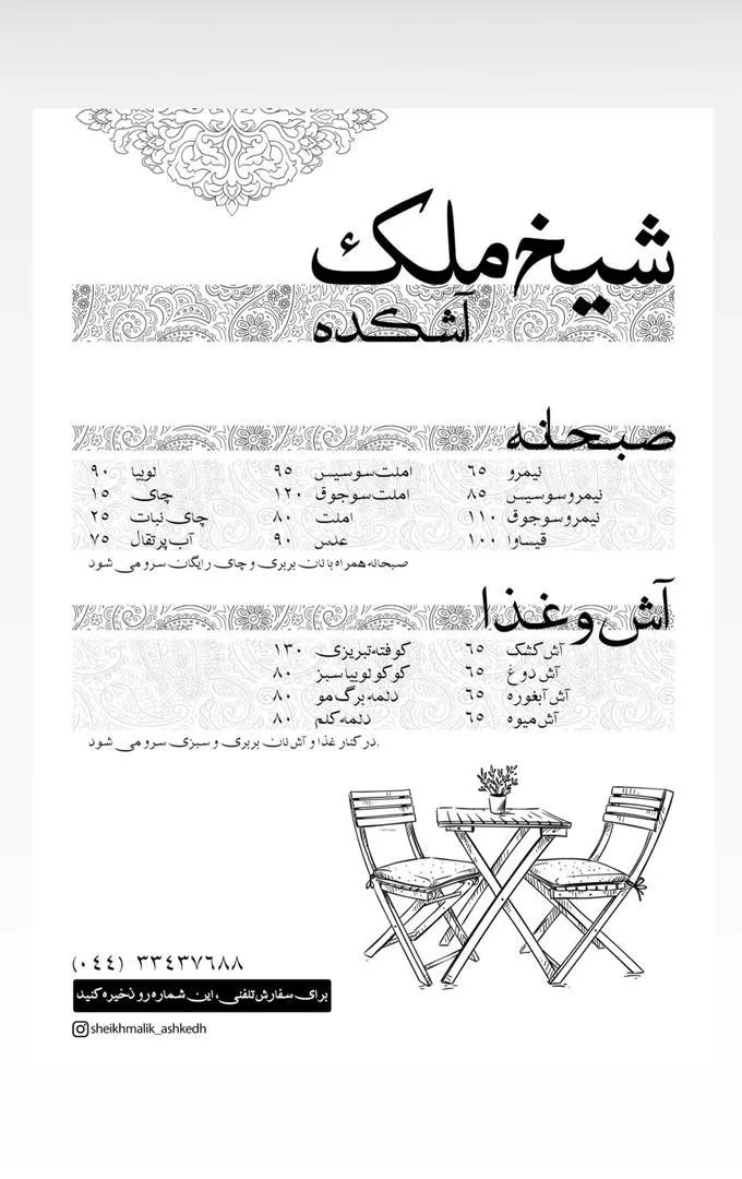 آشکده شیخ ملک