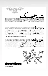 آشکده شیخ ملک