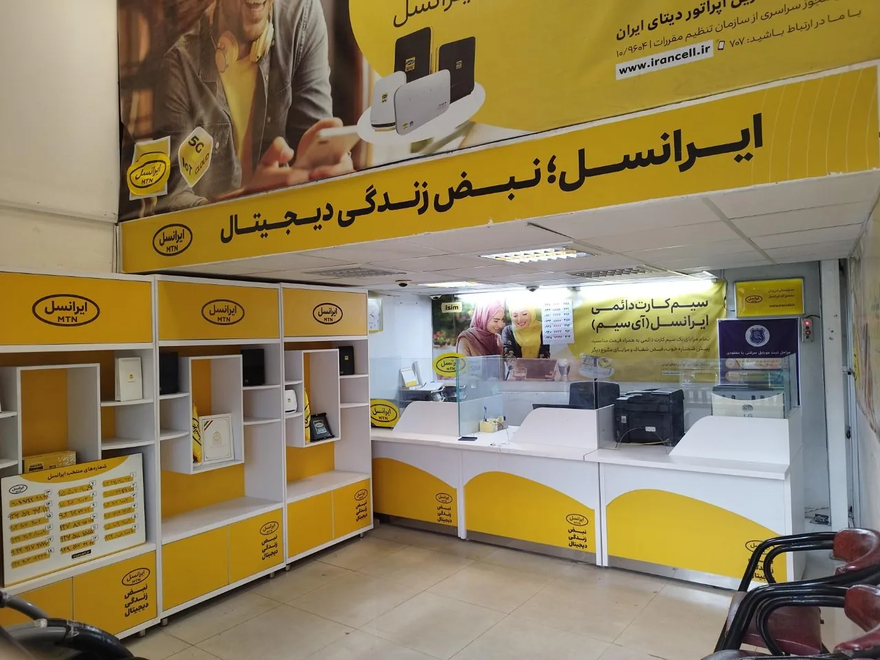 دفتر خدماتی ایرانسل - تصویر 2