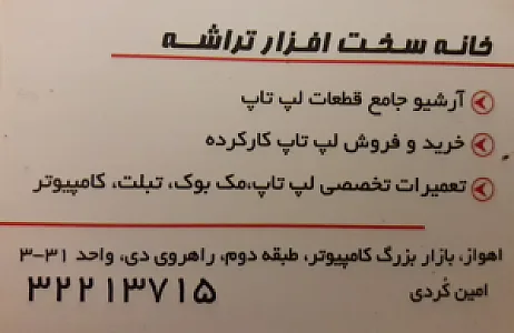 خانه سخت افزار تراشه