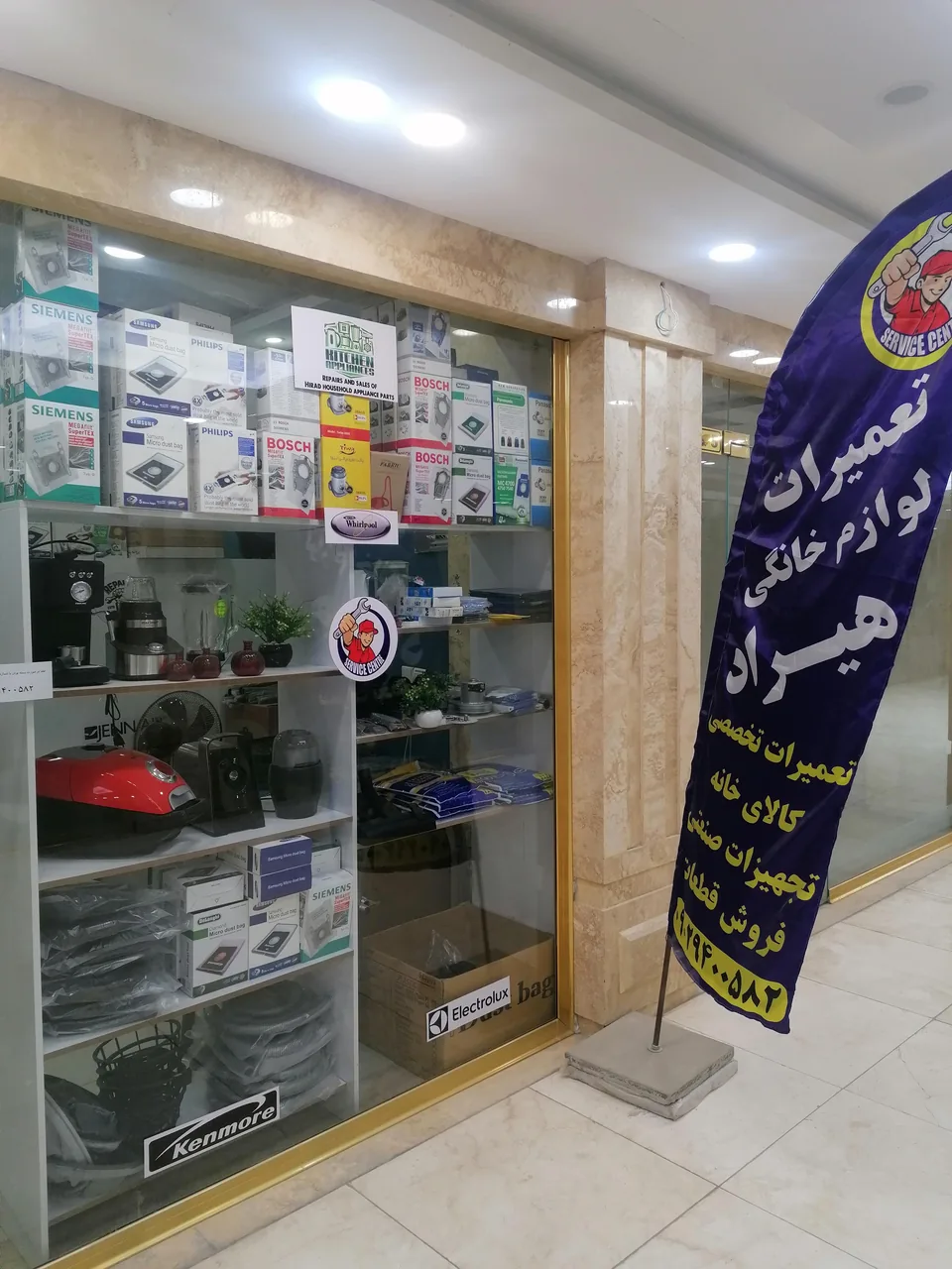 تعمیرات لوازم خانگی و فروش قطعات هیراد - تصویر 3