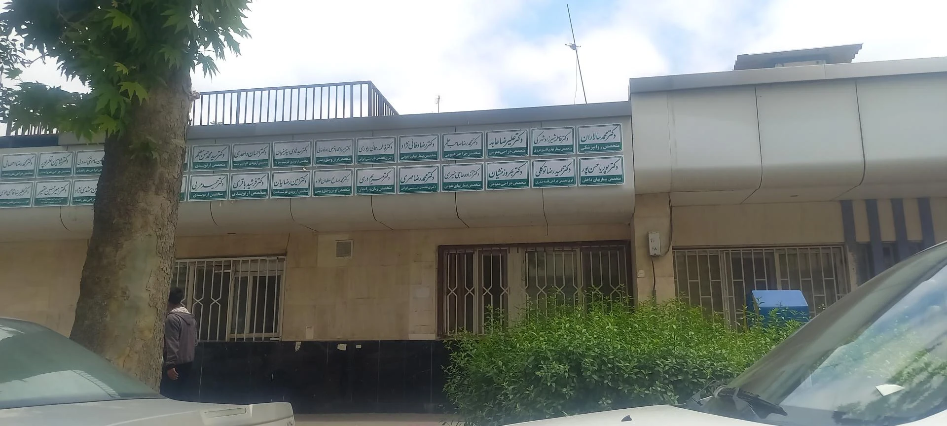 مطب دکتر شیدایی - پزشک عمومی در مشهد