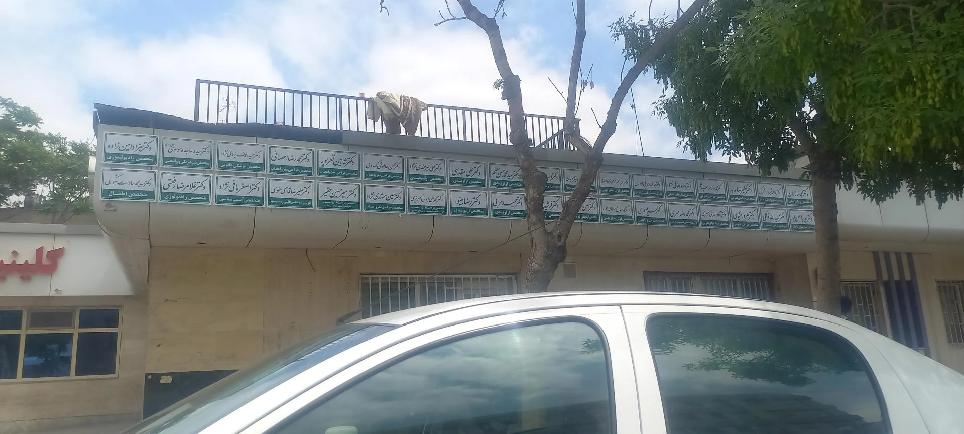 مطب دکتر شیدایی - پزشک عمومی در مشهد - تصویر 2