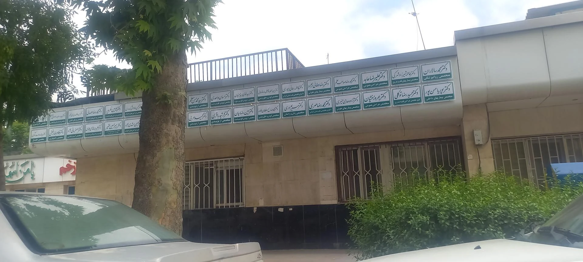 مطب دکتر شیدایی - پزشک عمومی در مشهد - تصویر 3