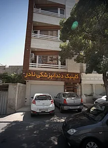 مطب دکتر خلیل افشار نژاد