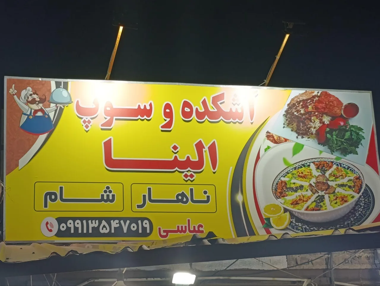 رستوران الینا - تصویر 3