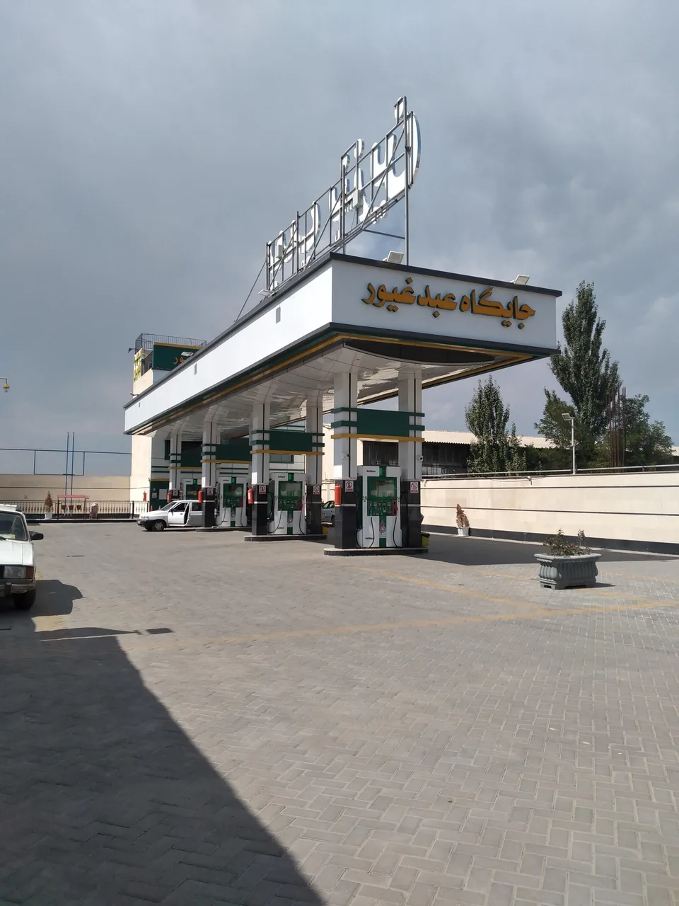 جایگاه سوخت عبدغیور
