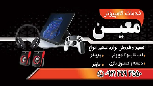 خدمات کامپیوتری معین