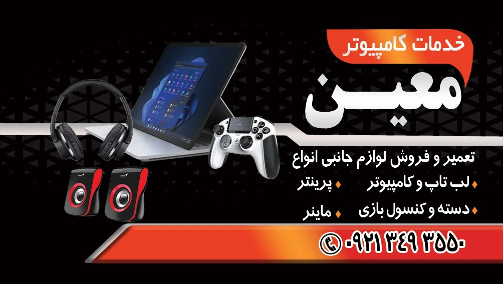 خدمات کامپیوتری معین