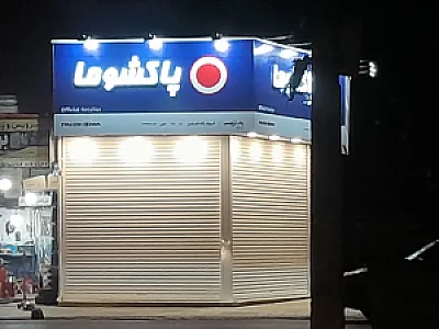 لوازم خانگی علی اشرفیان