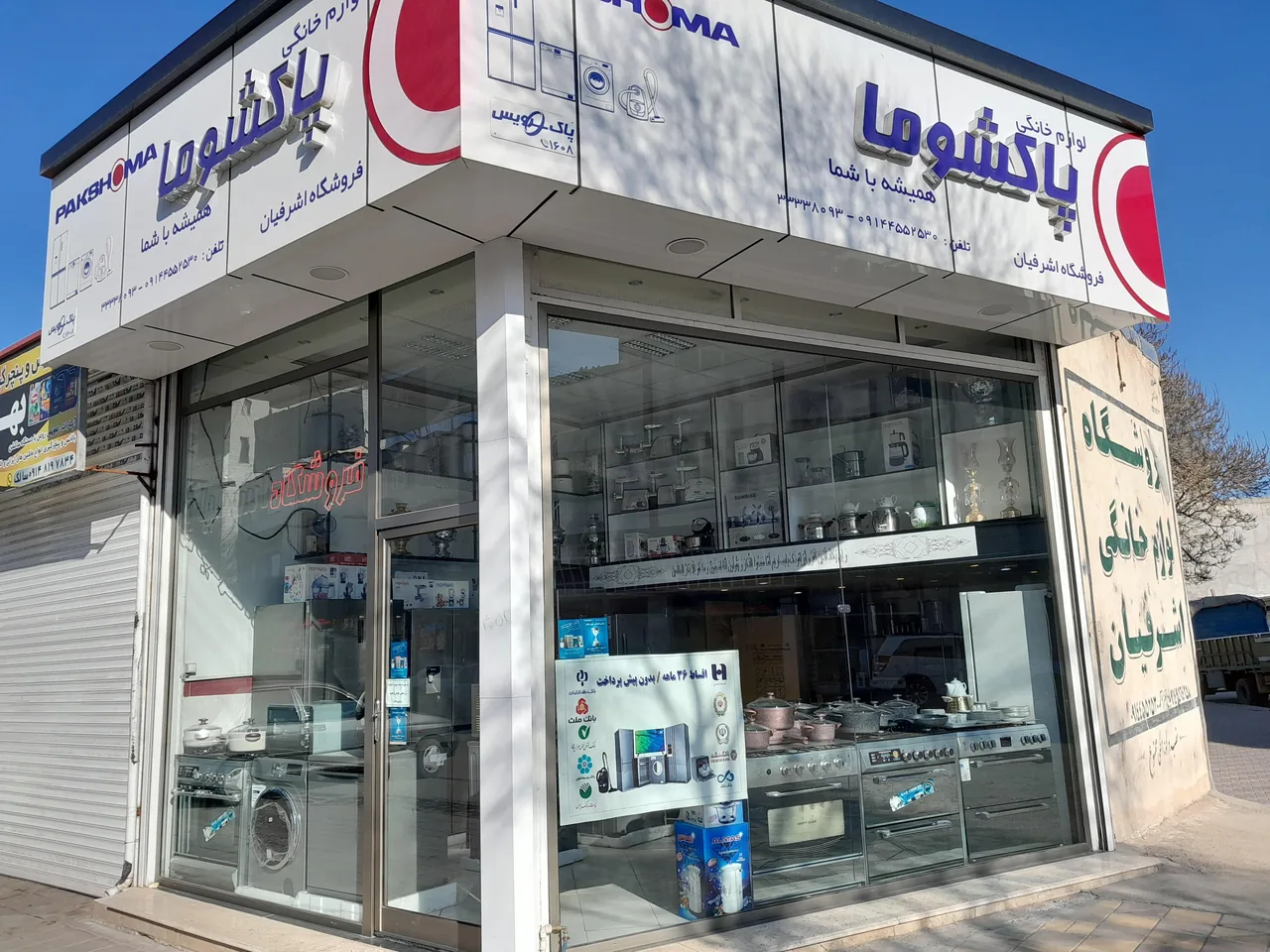 لوازم خانگی علی اشرفیان - تصویر 3