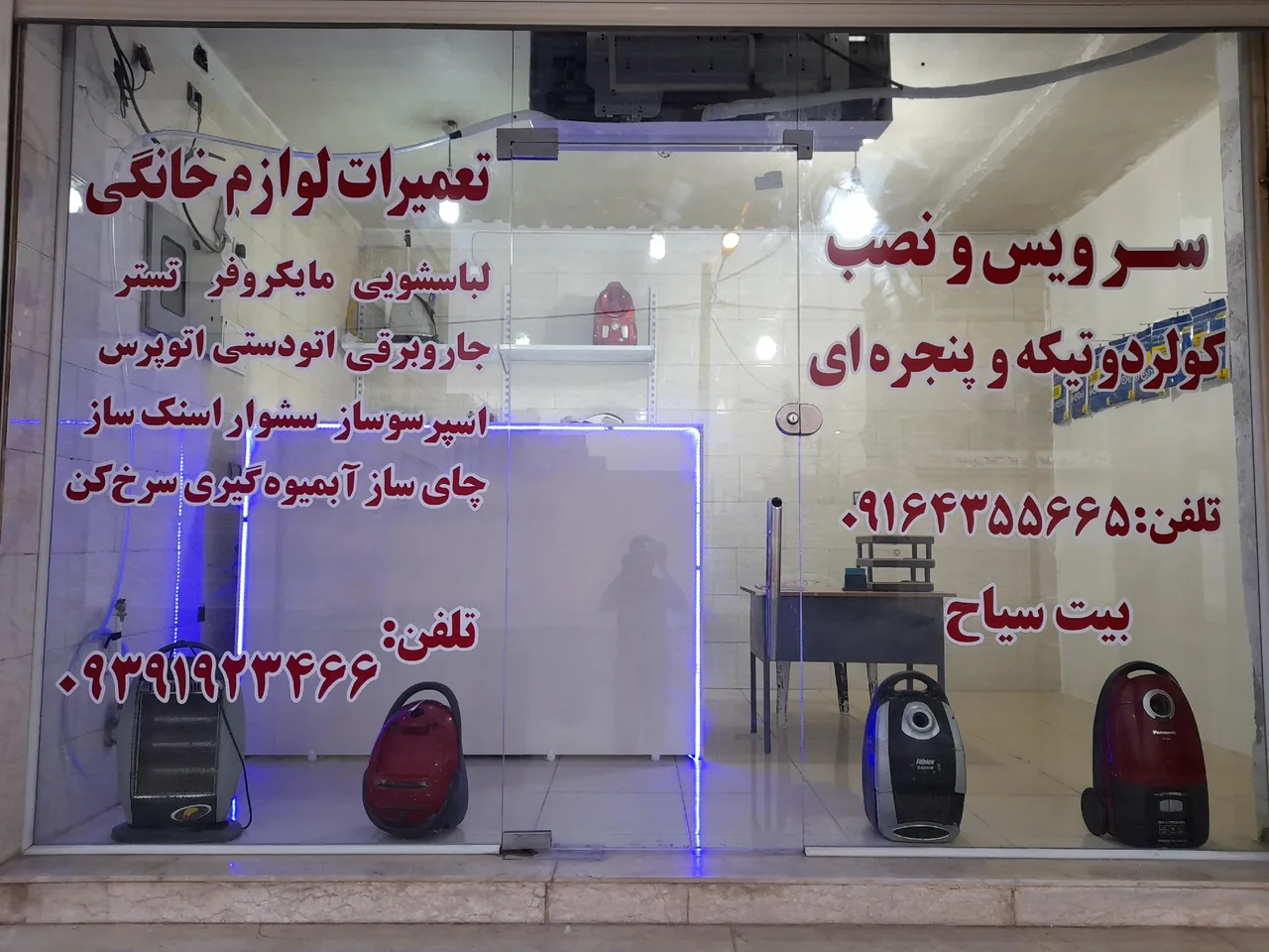 تعمیرات لوازم خانگی بیت سیاح - تصویر 2