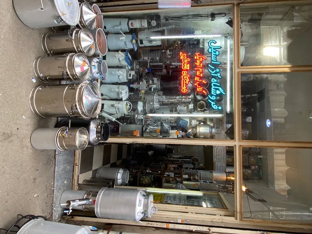 گلابگیر فروشی سبحان صدایی آذر - تصویر 4
