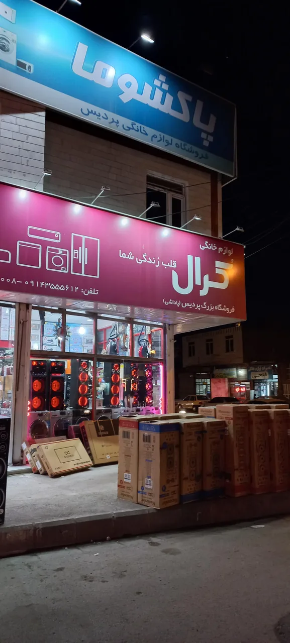 لوازم خانگی پردیس - تصویر 6