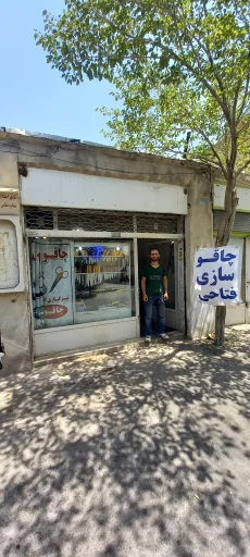 چاقوسازی فتاحی