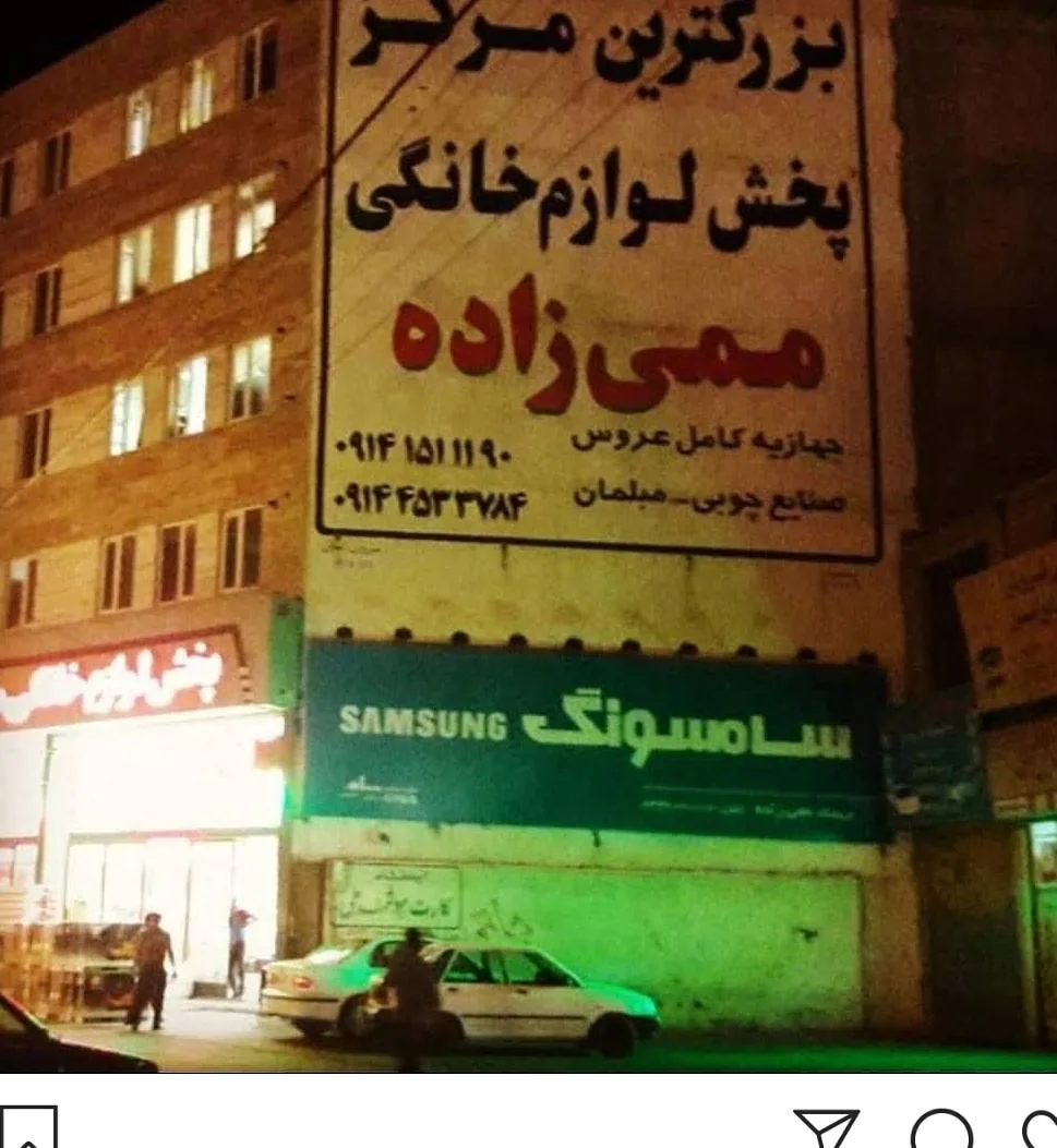 بزرگترین مرکز پخش لوازم خانگی ممی زاده - لوازم خانگی در اردبیل