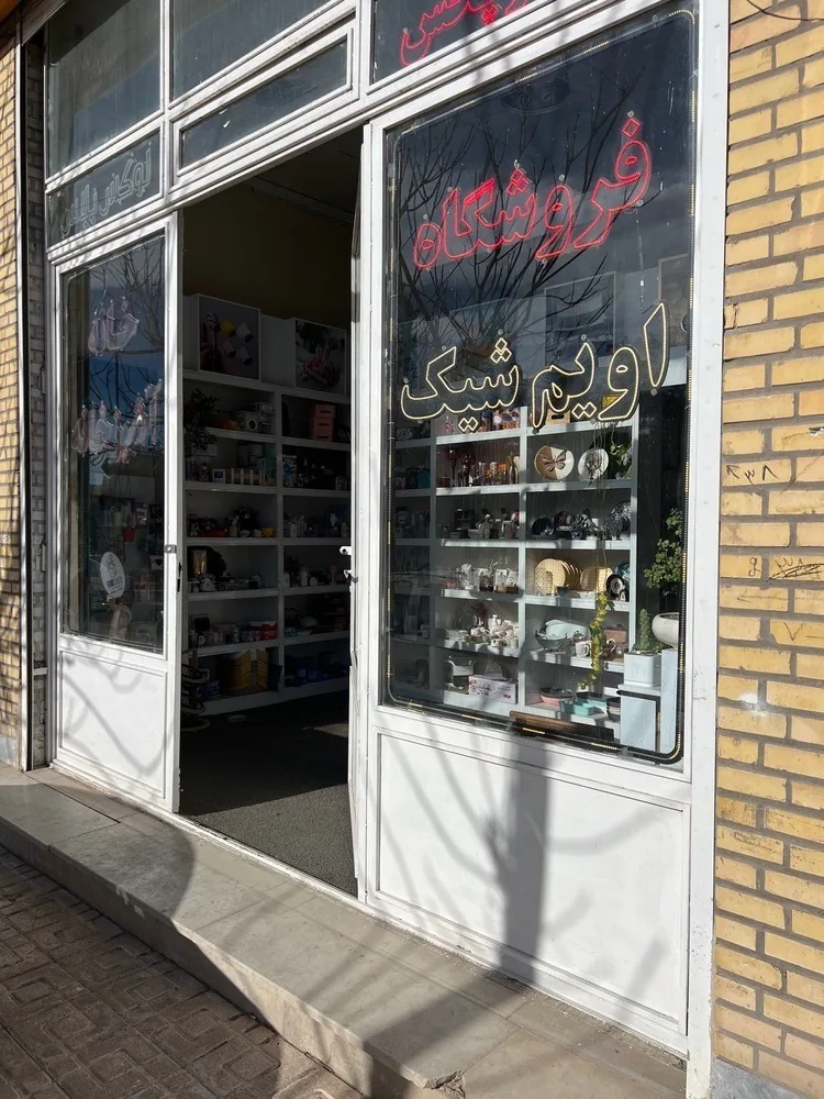 لوازم خانه و آشپزخانه اویم شیک - تصویر 3