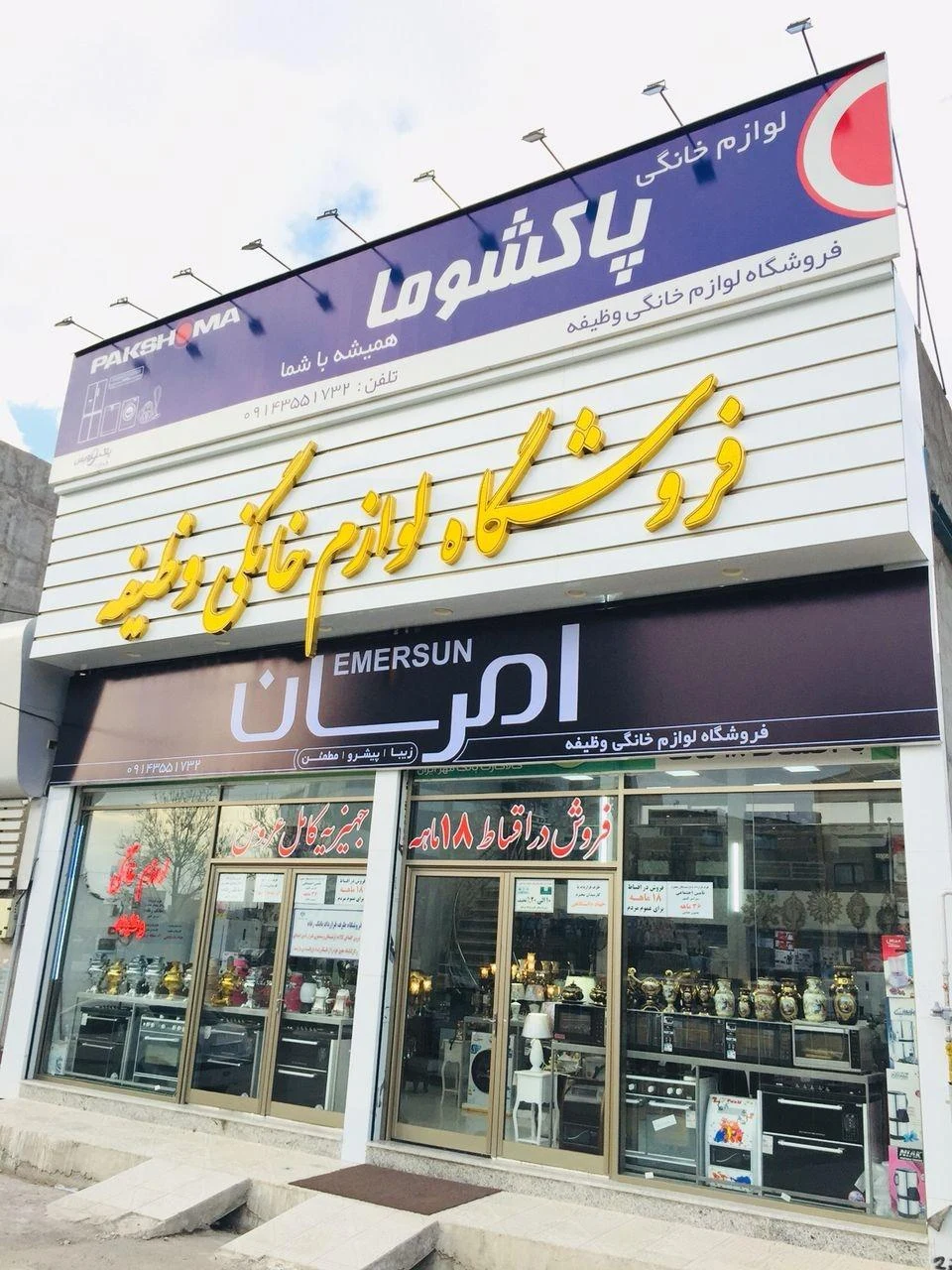 لوازم خانگی حنیفه زاده