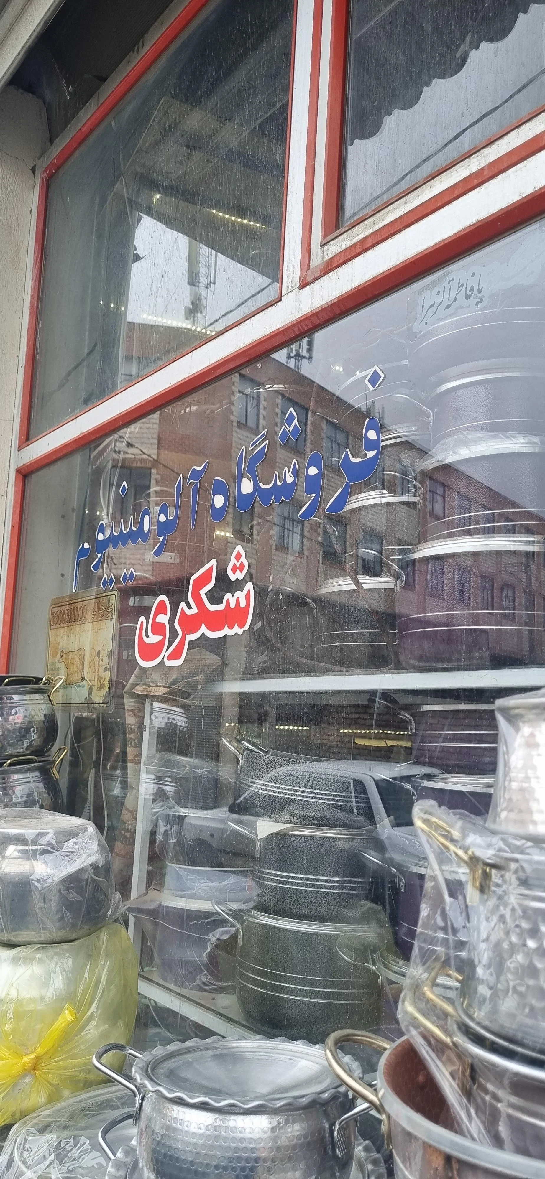 فروشگاه آرامان