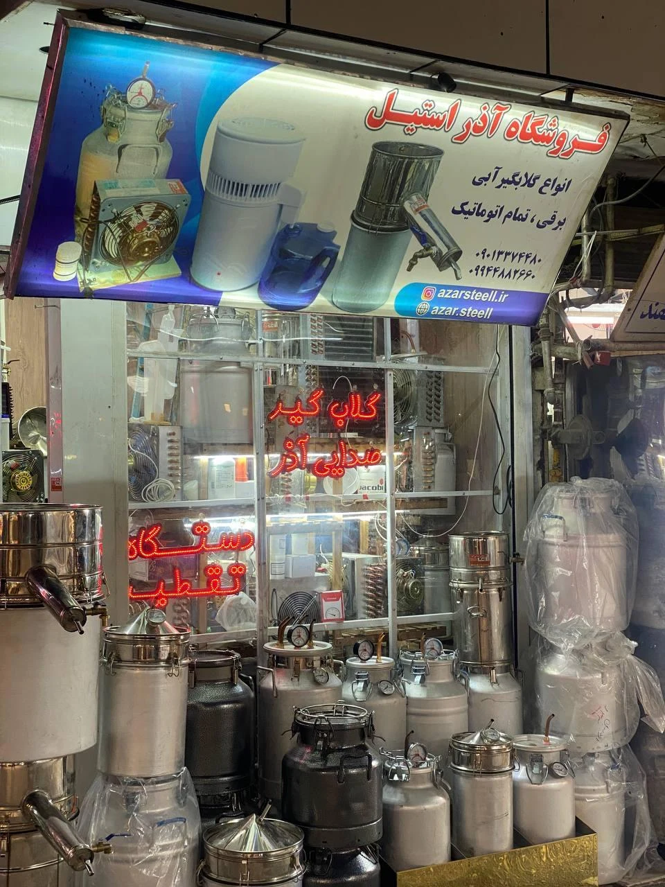 فروشگاه لوازم خانگی شاهی زارع
