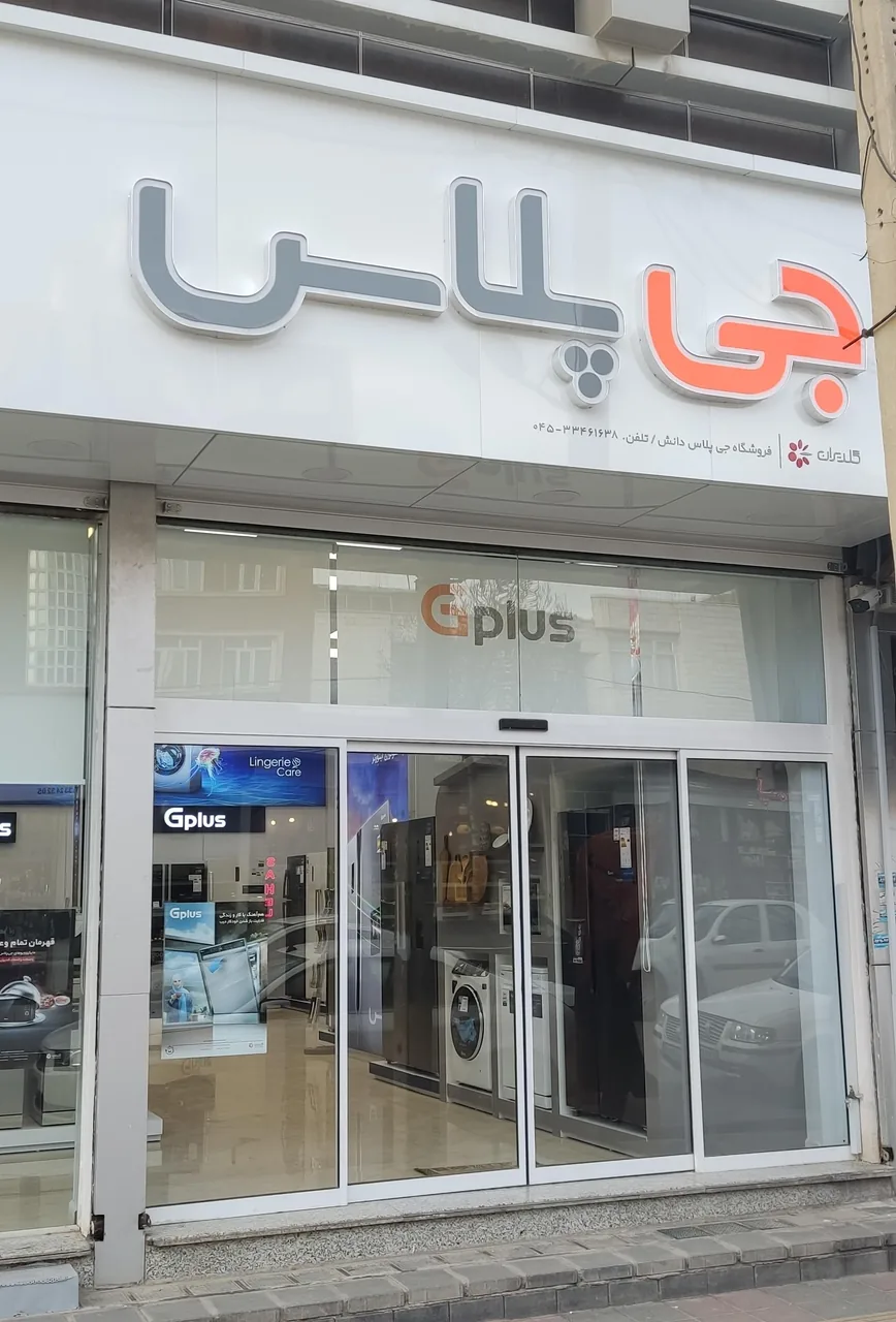 جی پلاس