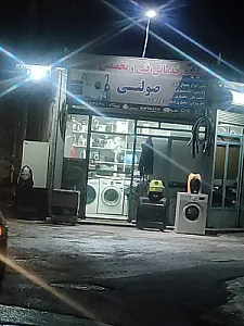 کلینیک فنی تخصصی و مهندسی لوازم خانگی صولتی