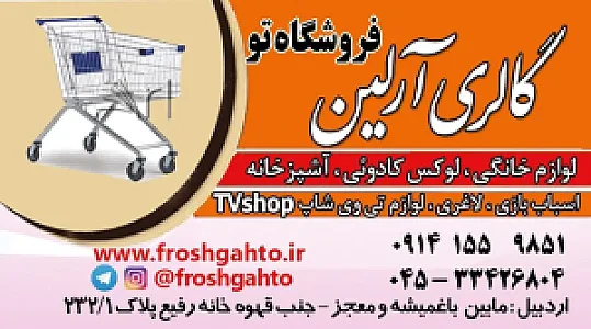 فروشگاه تو