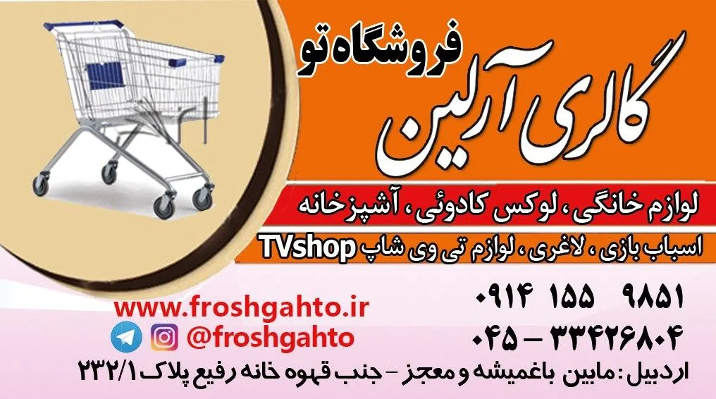 فروشگاه تو