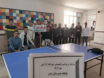 هنرستان پسرانه  نصر