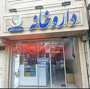 داروخانه دکتر گل آرا گرایلی
