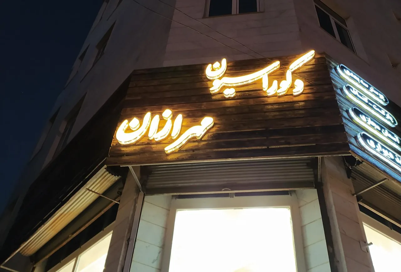 کلینیک ساختمانی مهرازان - تصویر 3