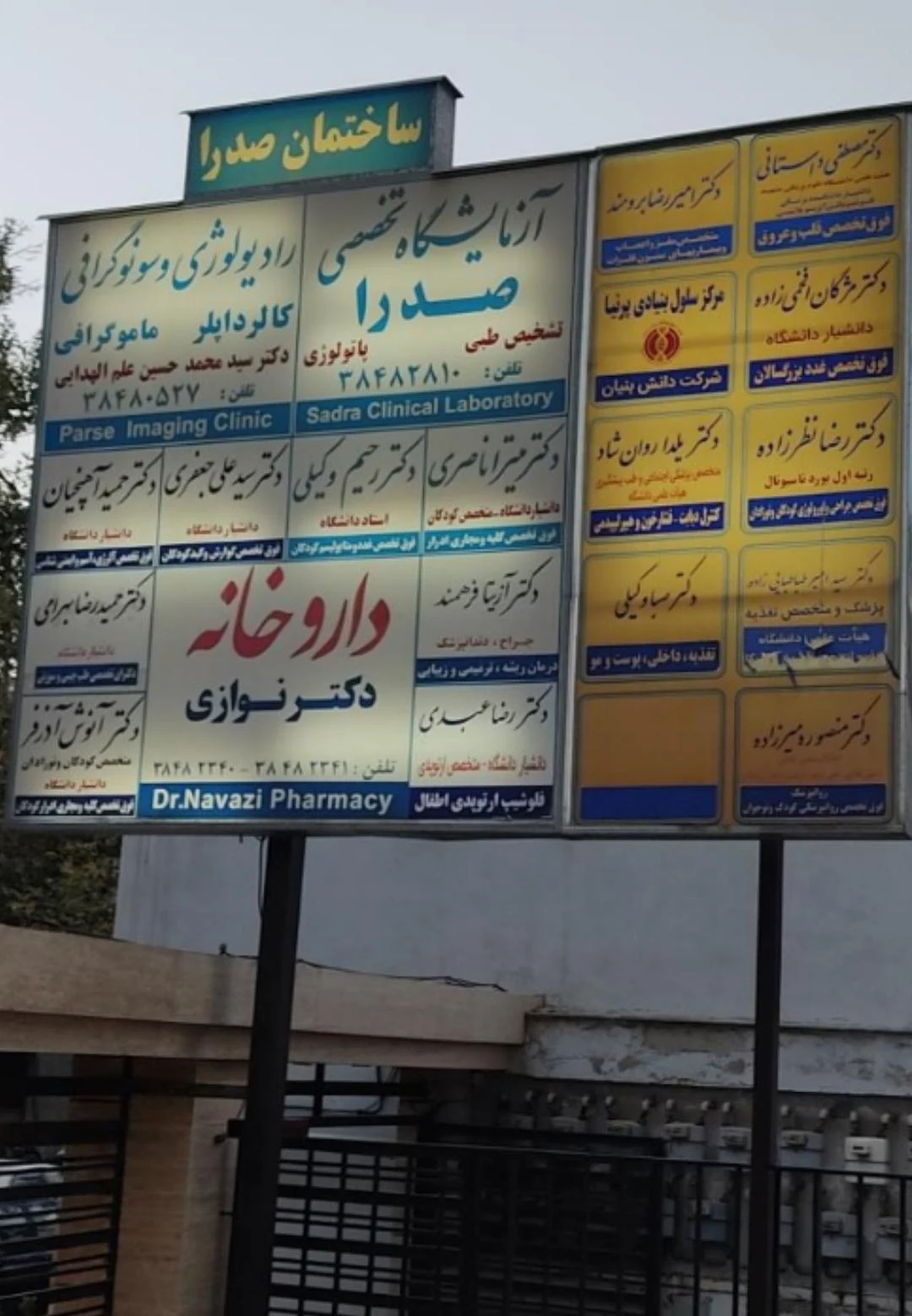 مطب دکتر امیررضا برومند - تصویر 2