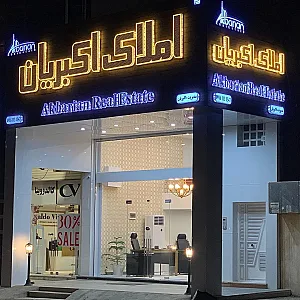 املاک اکبریان