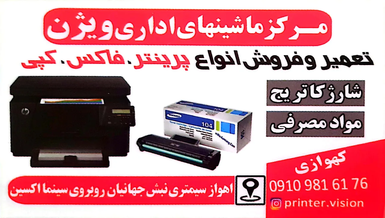 مرکز ماشین های اداری ویژن - تصویر 2
