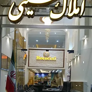 مشاور املاک حسینی