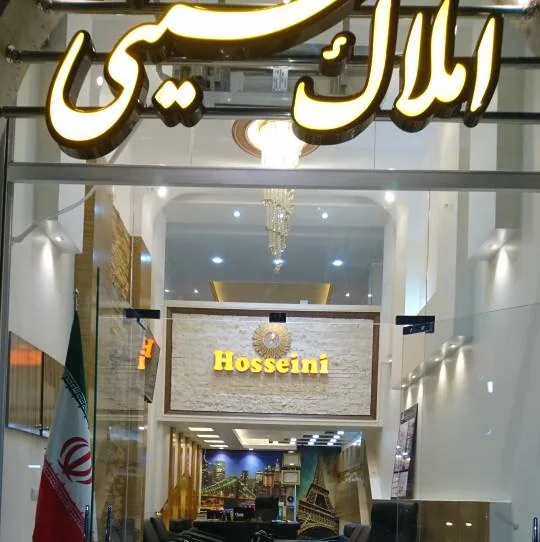 مشاور املاک حسینی - تصویر 2