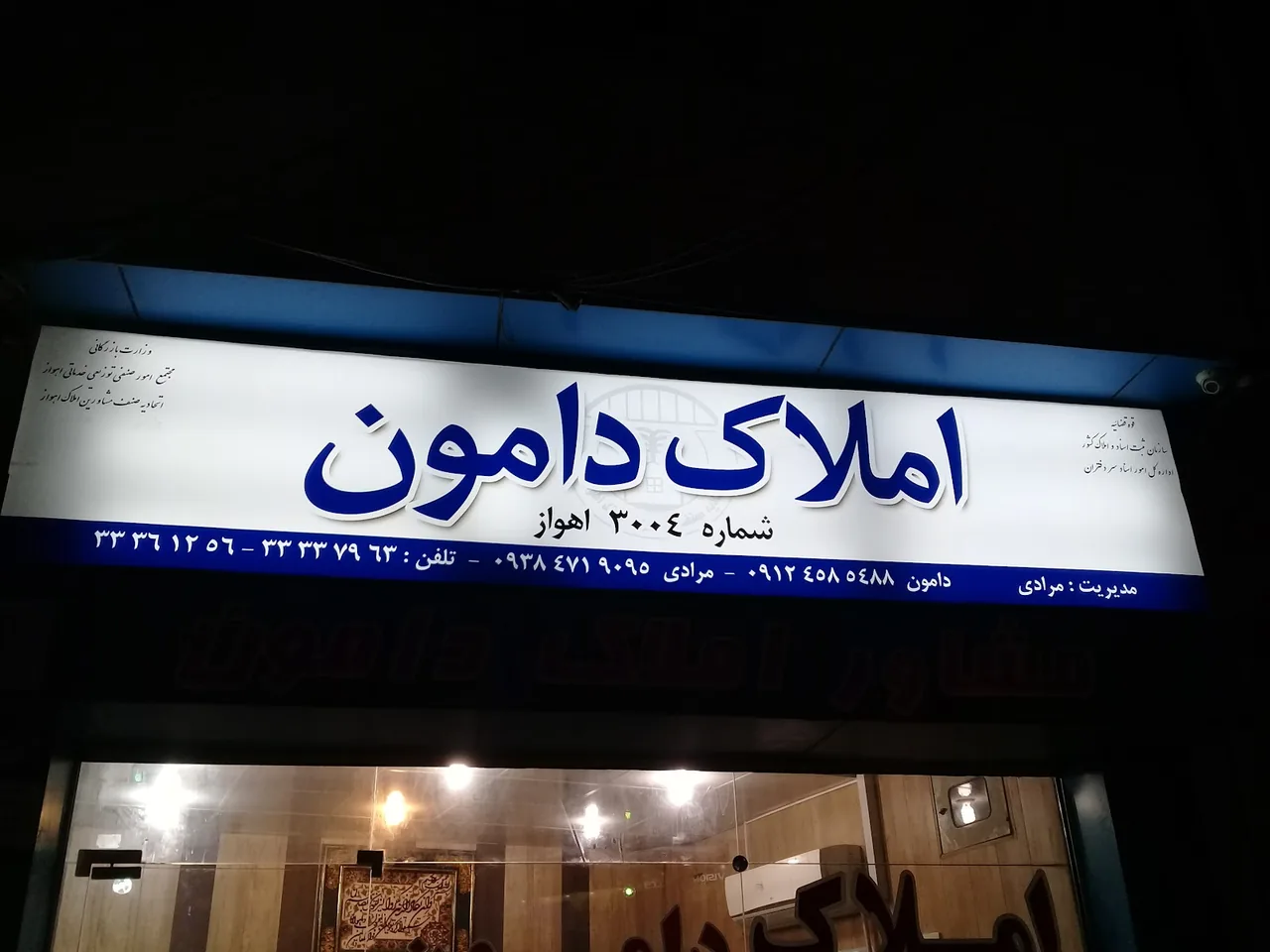 مشاور املاک دامون