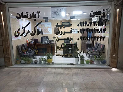 املاک مرکزی پارس