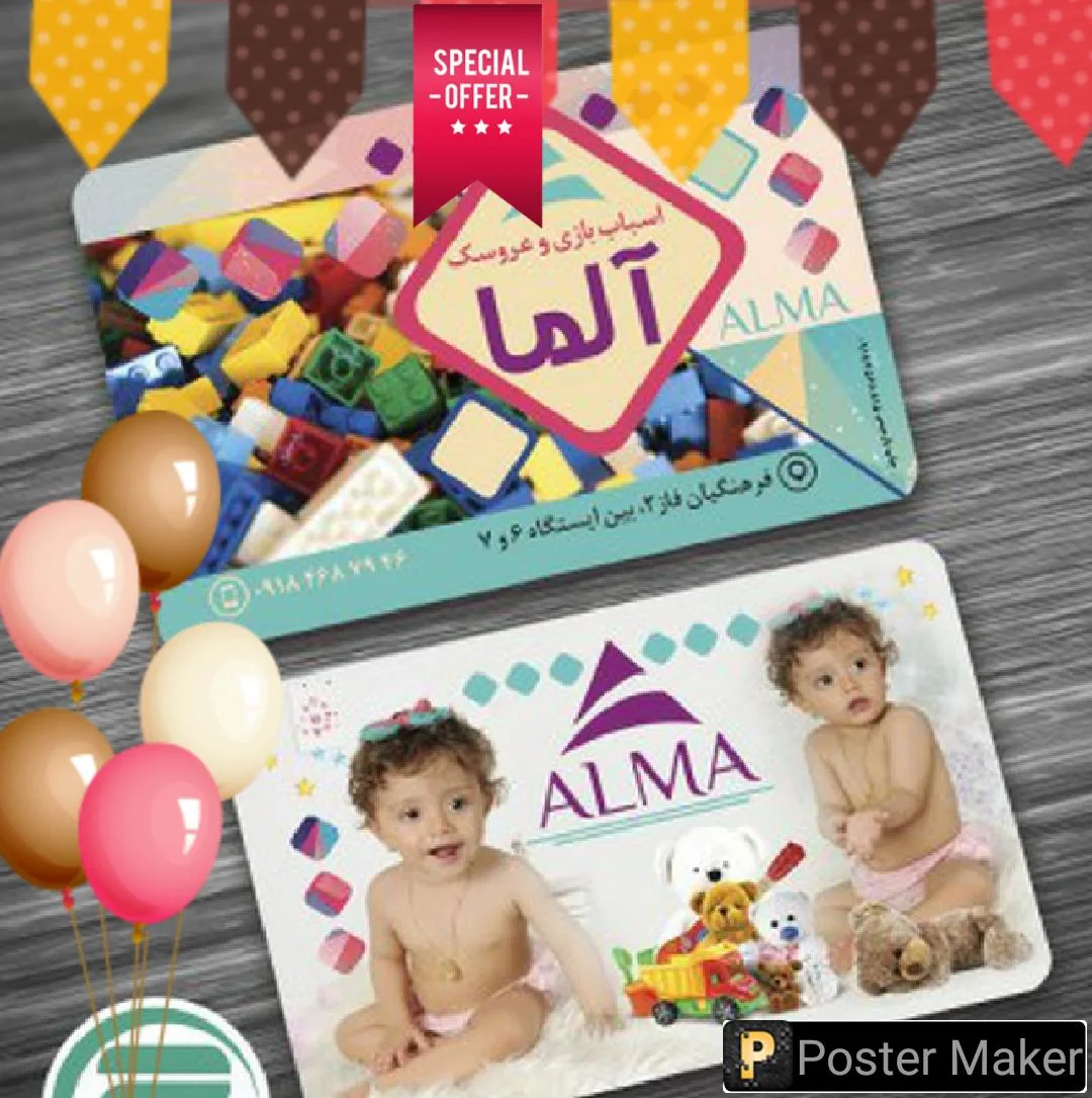 اسباب بازی آلما - تصویر 5