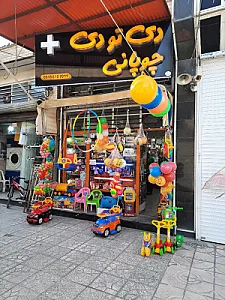 اسباب بازی فروشی دی تودی