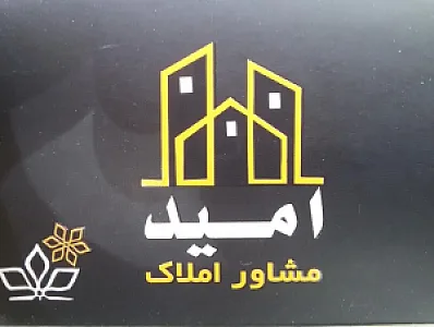 املاک امید