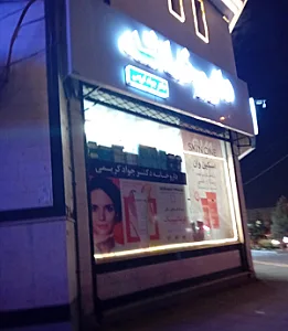 داروخانه دکتر زنگوئی