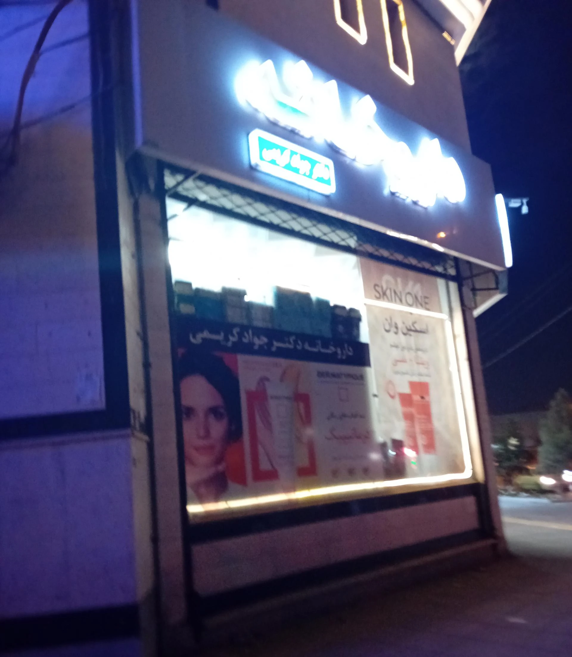 داروخانه دکتر زنگوئی - داروخانه در مشهد