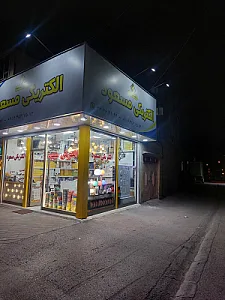 کالای برق جعفری