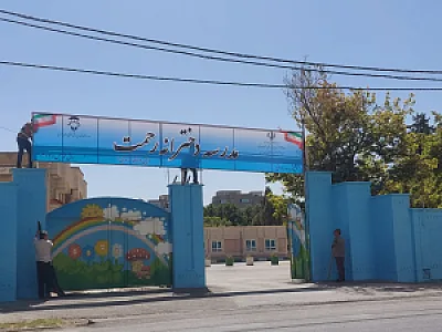 مدرسه رحمت