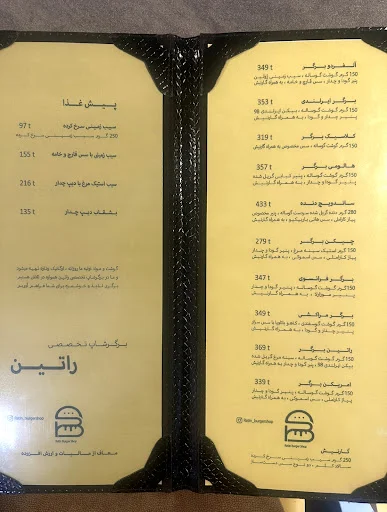 برگر شاپ تخصصی راتین