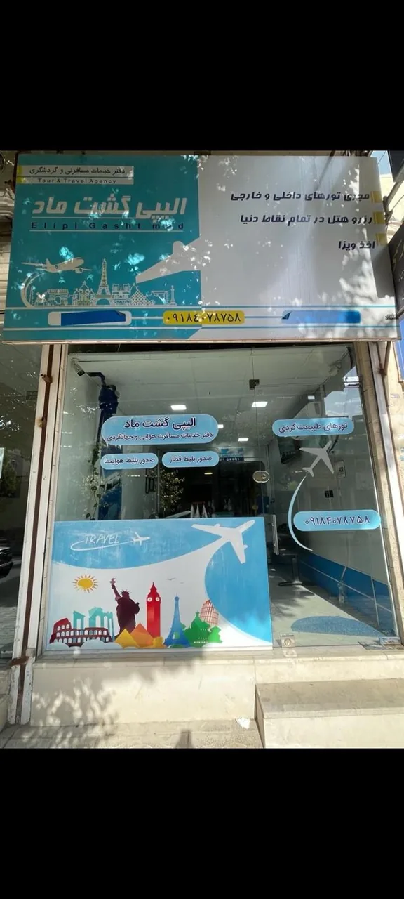 دفتر هواپیمایی الیپی گشت ماد