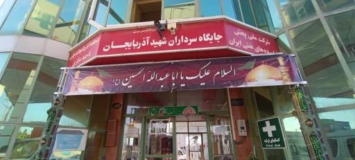 جایگاه CNG و بنزین سرداران شهید آذربایجان